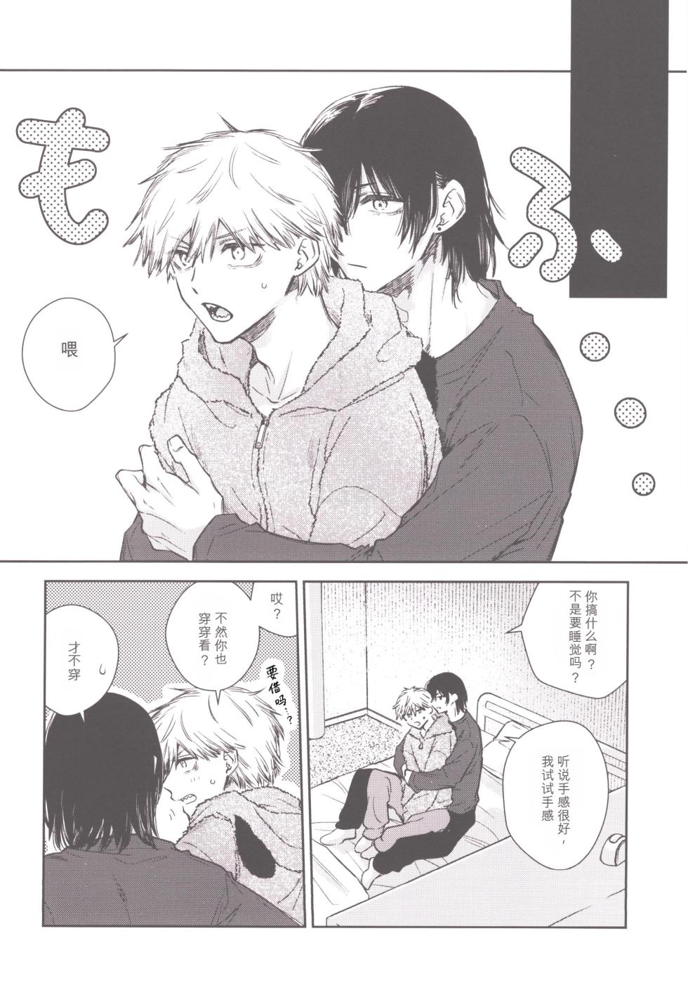 [Hachimitsuron (Hachinomitsu)] Denji no kuse ni chou kuso kawaii (Chainsaw Man) | 就电次这货居然也能可爱到爆啊 [Chinese] - Page 7
