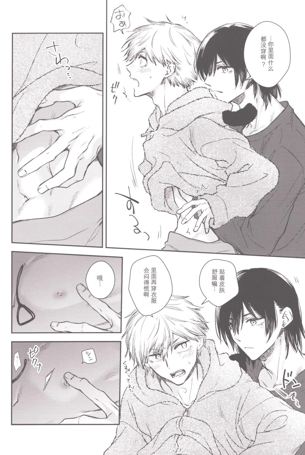 [Hachimitsuron (Hachinomitsu)] Denji no kuse ni chou kuso kawaii (Chainsaw Man) | 就电次这货居然也能可爱到爆啊 [Chinese] - Page 9