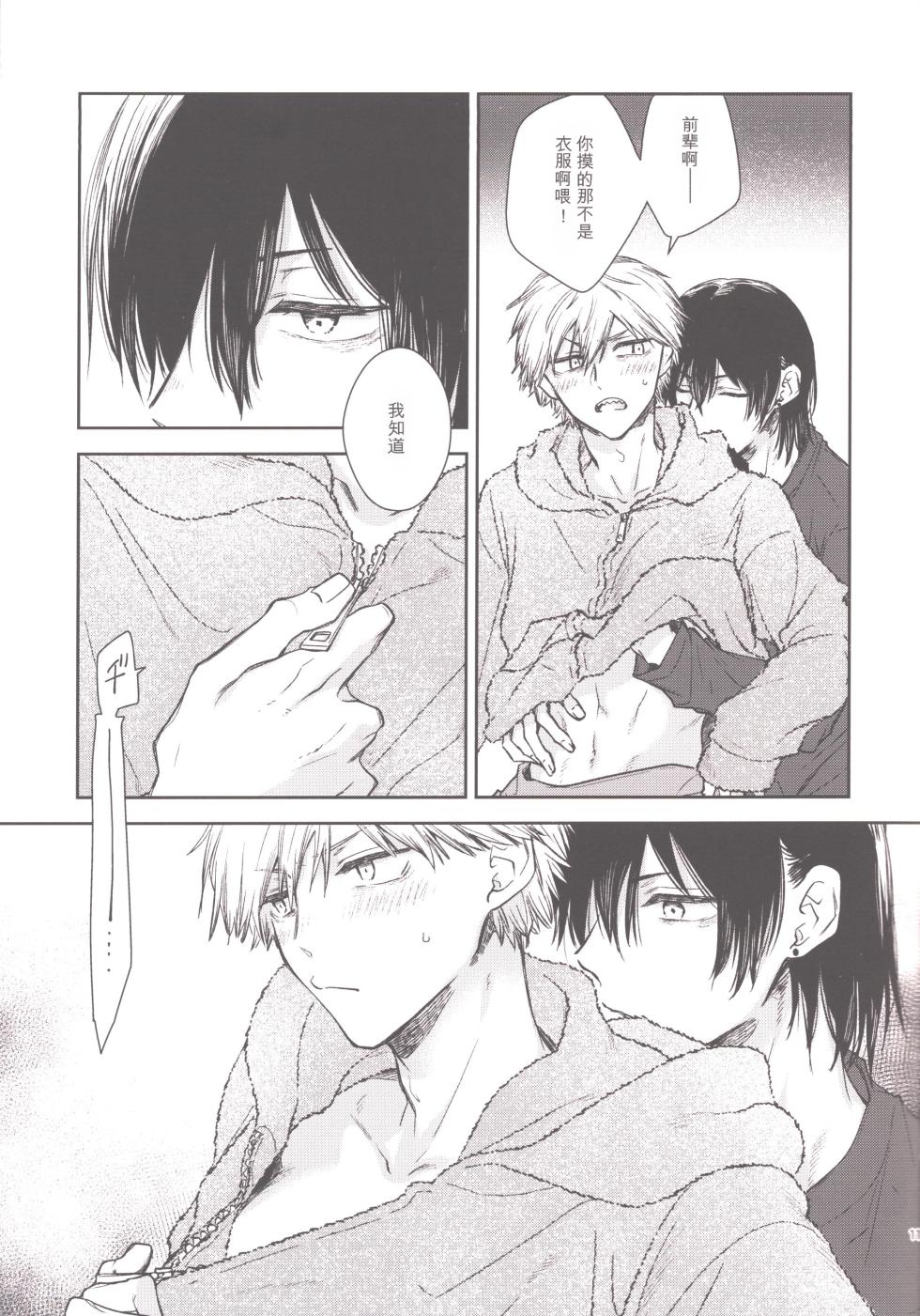 [Hachimitsuron (Hachinomitsu)] Denji no kuse ni chou kuso kawaii (Chainsaw Man) | 就电次这货居然也能可爱到爆啊 [Chinese] - Page 10
