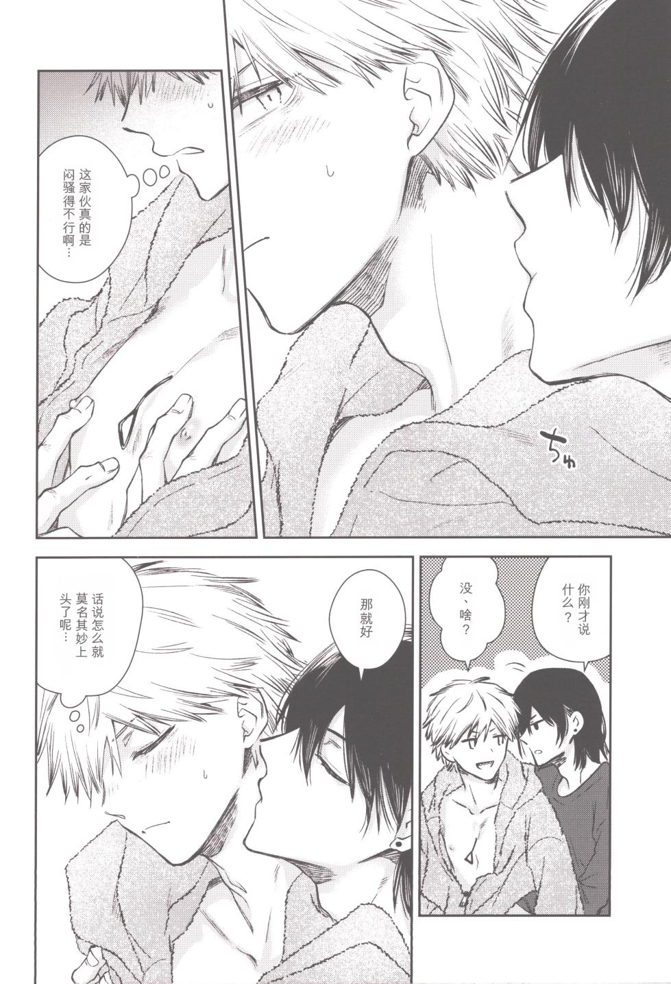 [Hachimitsuron (Hachinomitsu)] Denji no kuse ni chou kuso kawaii (Chainsaw Man) | 就电次这货居然也能可爱到爆啊 [Chinese] - Page 11