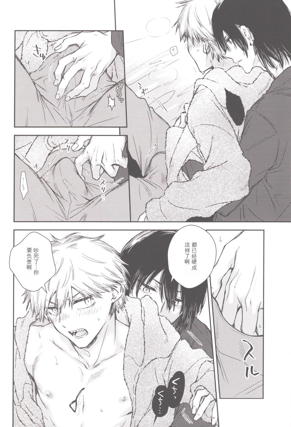 [Hachimitsuron (Hachinomitsu)] Denji no kuse ni chou kuso kawaii (Chainsaw Man) | 就电次这货居然也能可爱到爆啊 [Chinese] - Page 13