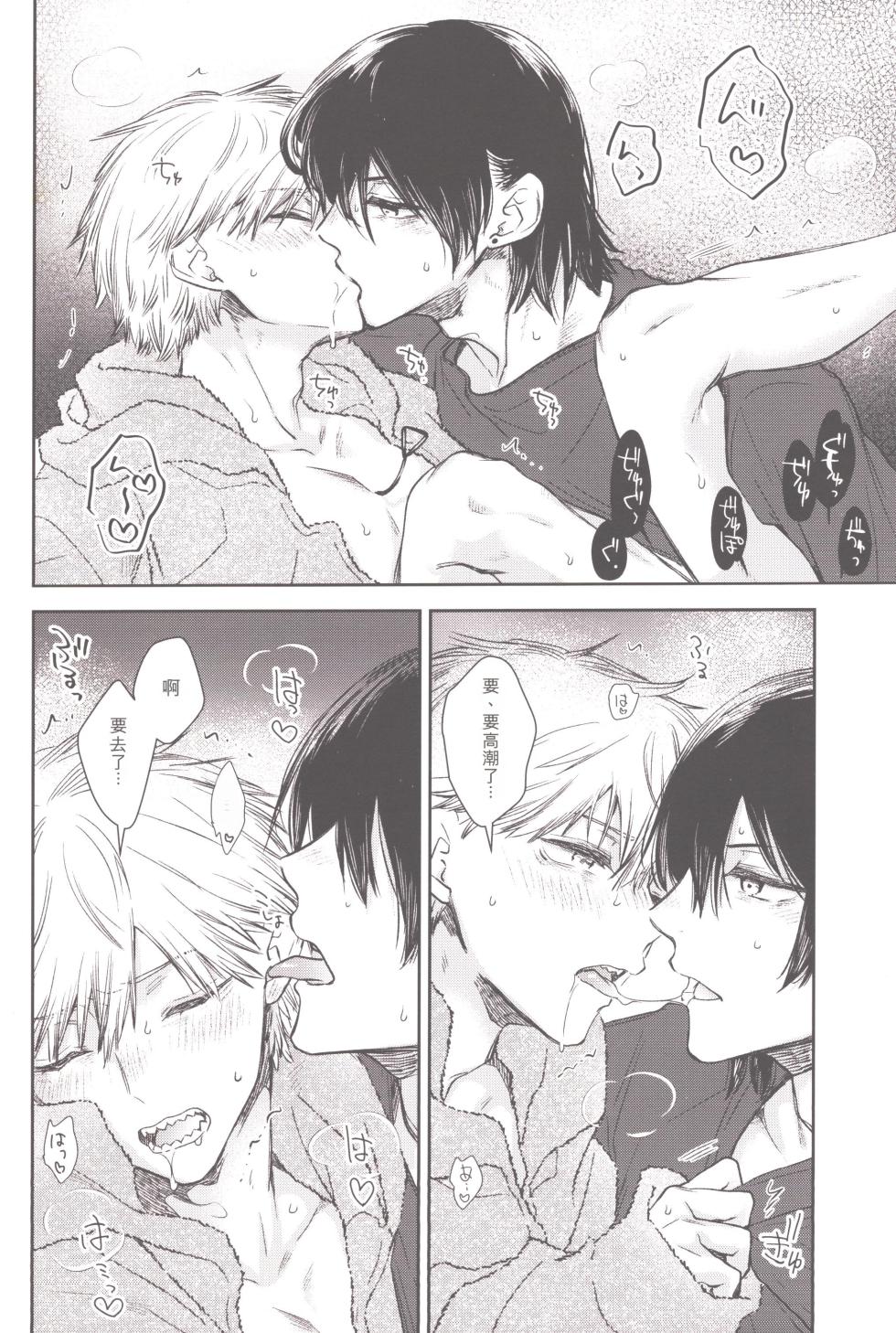 [Hachimitsuron (Hachinomitsu)] Denji no kuse ni chou kuso kawaii (Chainsaw Man) | 就电次这货居然也能可爱到爆啊 [Chinese] - Page 17