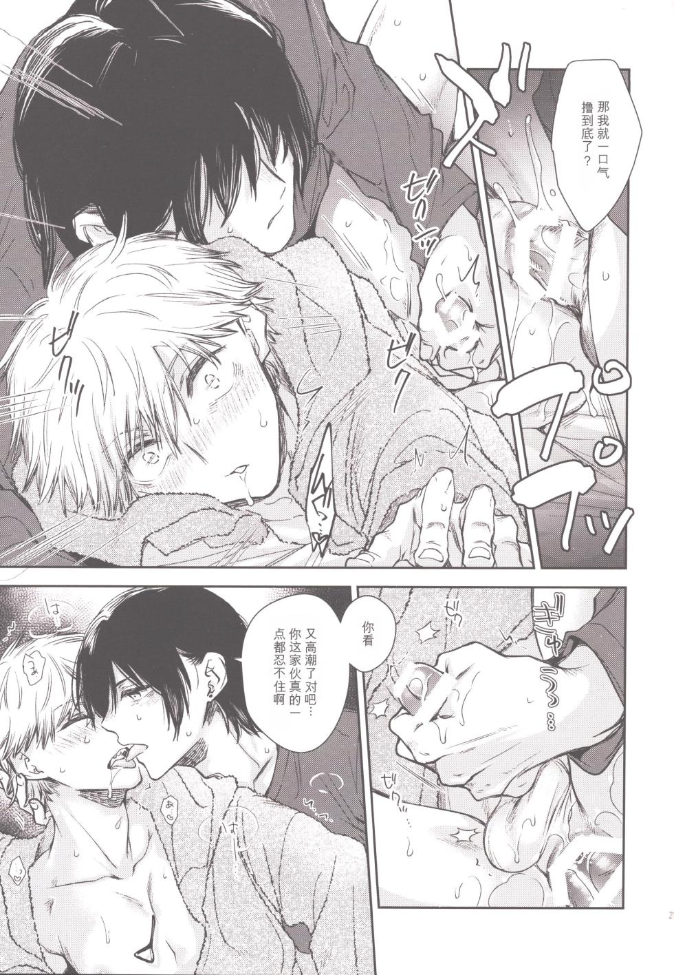 [Hachimitsuron (Hachinomitsu)] Denji no kuse ni chou kuso kawaii (Chainsaw Man) | 就电次这货居然也能可爱到爆啊 [Chinese] - Page 20