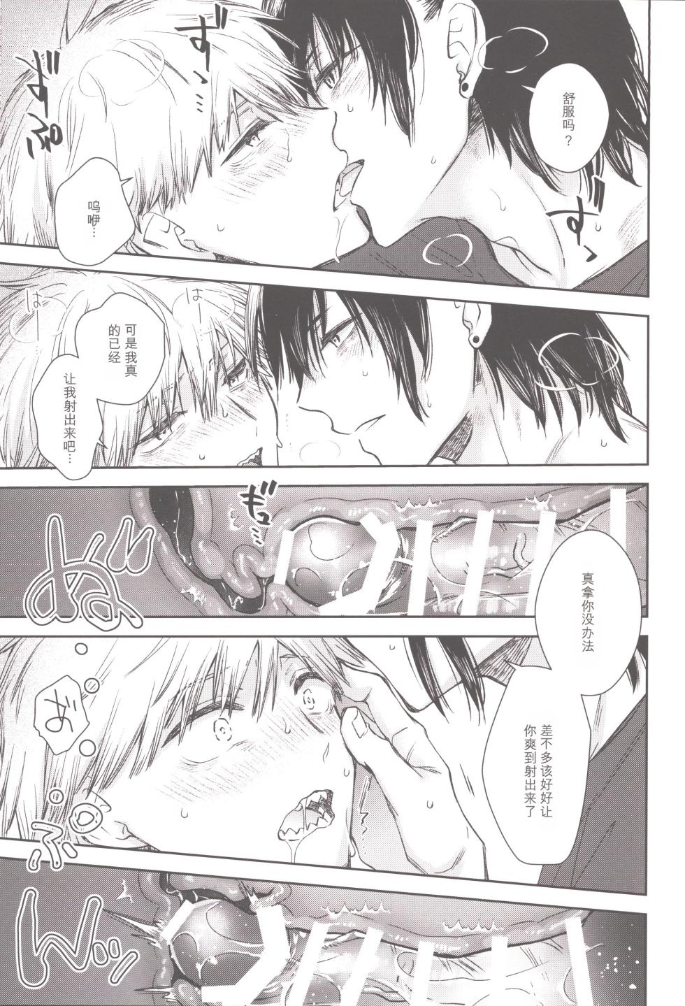 [Hachimitsuron (Hachinomitsu)] Denji no kuse ni chou kuso kawaii (Chainsaw Man) | 就电次这货居然也能可爱到爆啊 [Chinese] - Page 22