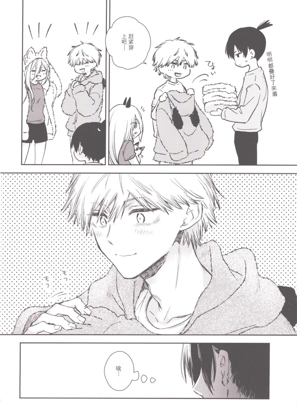 [Hachimitsuron (Hachinomitsu)] Denji no kuse ni chou kuso kawaii (Chainsaw Man) | 就电次这货居然也能可爱到爆啊 [Chinese] - Page 27