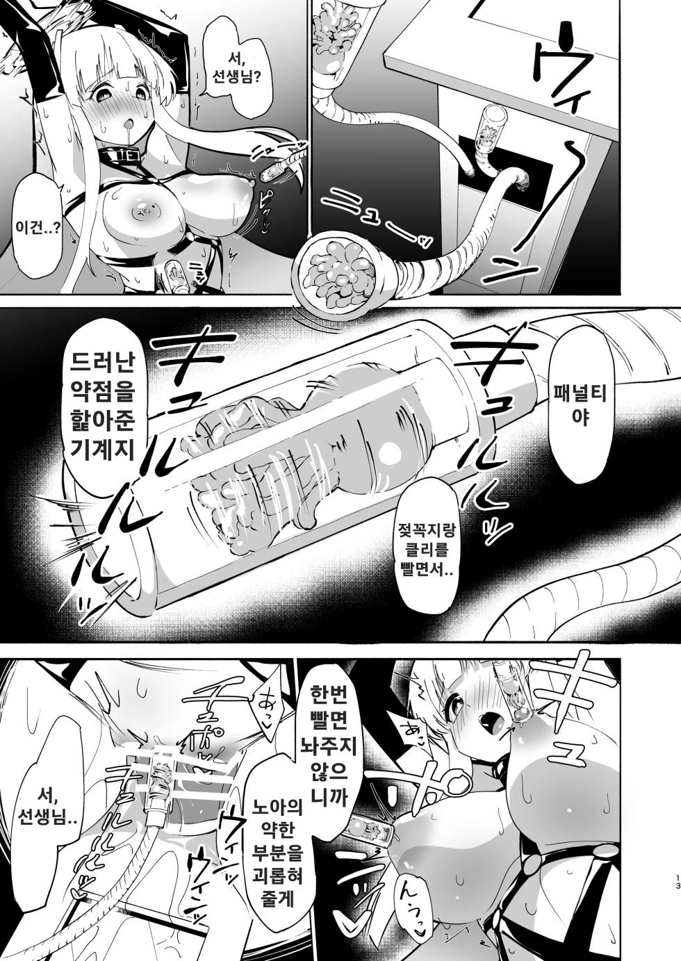 [Yuzu Lemon] Ushio Choukyou (Blue Archive) [Korean] [Digital] - Page 12
