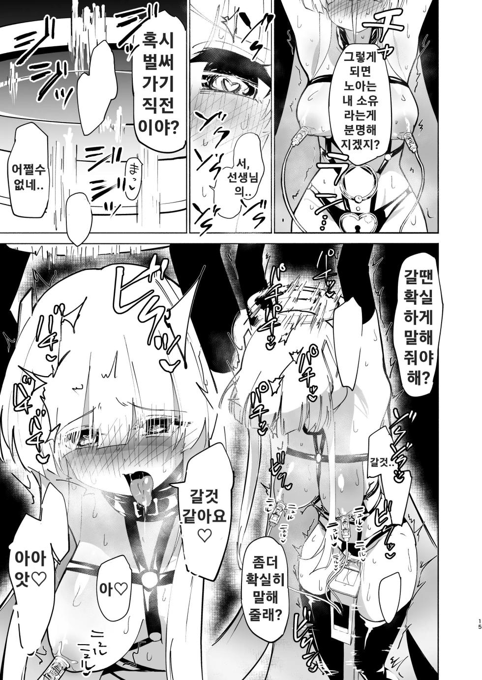 [Yuzu Lemon] Ushio Choukyou (Blue Archive) [Korean] [Digital] - Page 14