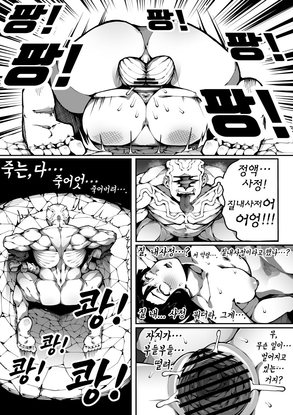 [Gongtak] 악령 퇴마 - Page 29