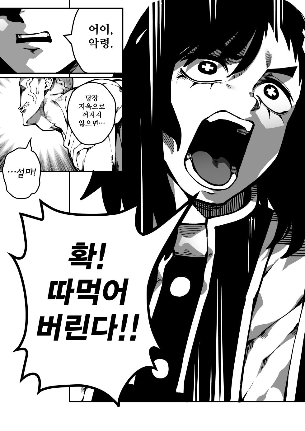 [Gongtak] 악령 퇴마 - Page 40