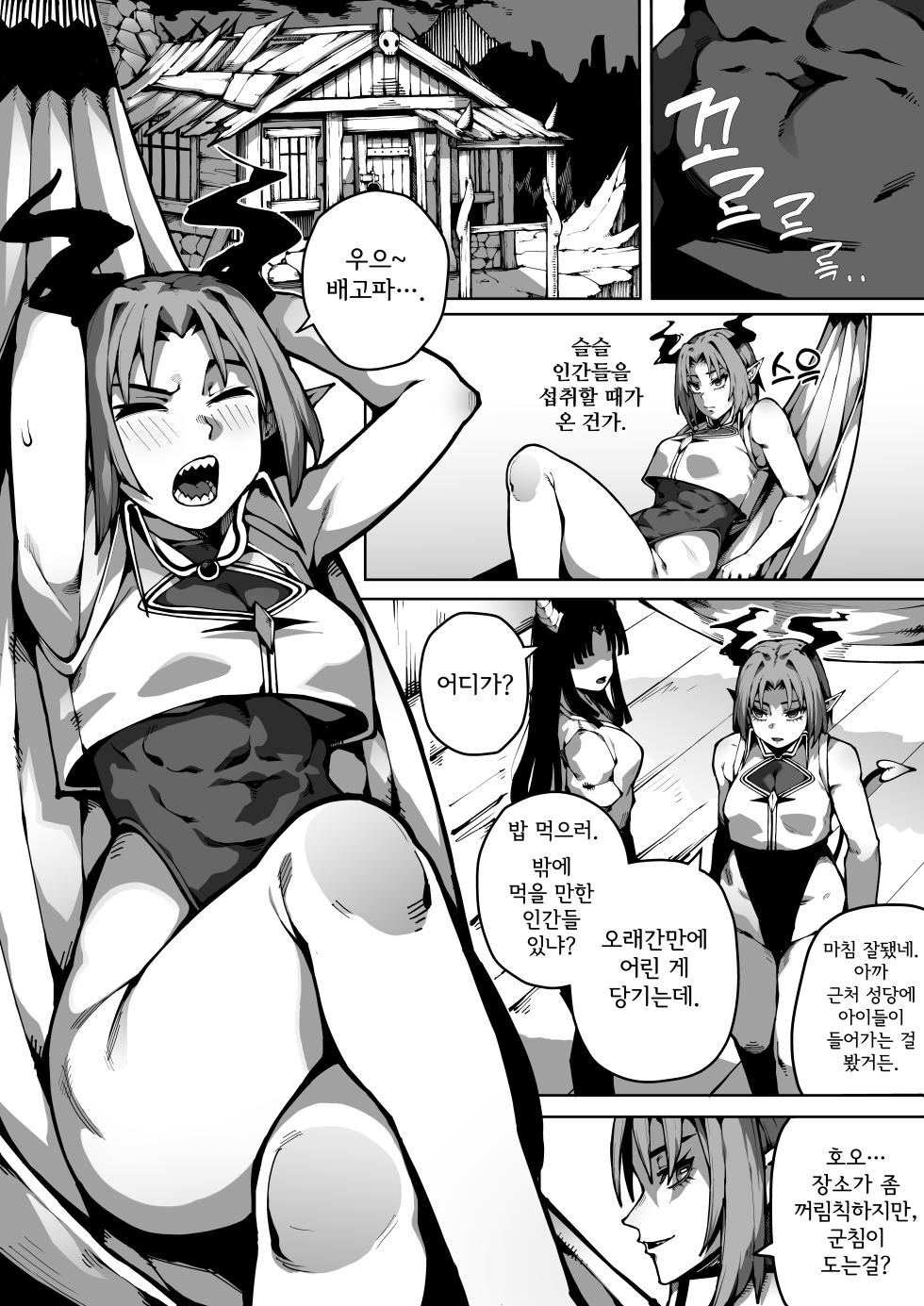 [Gongtak] 악마VS쇼타 - Page 3