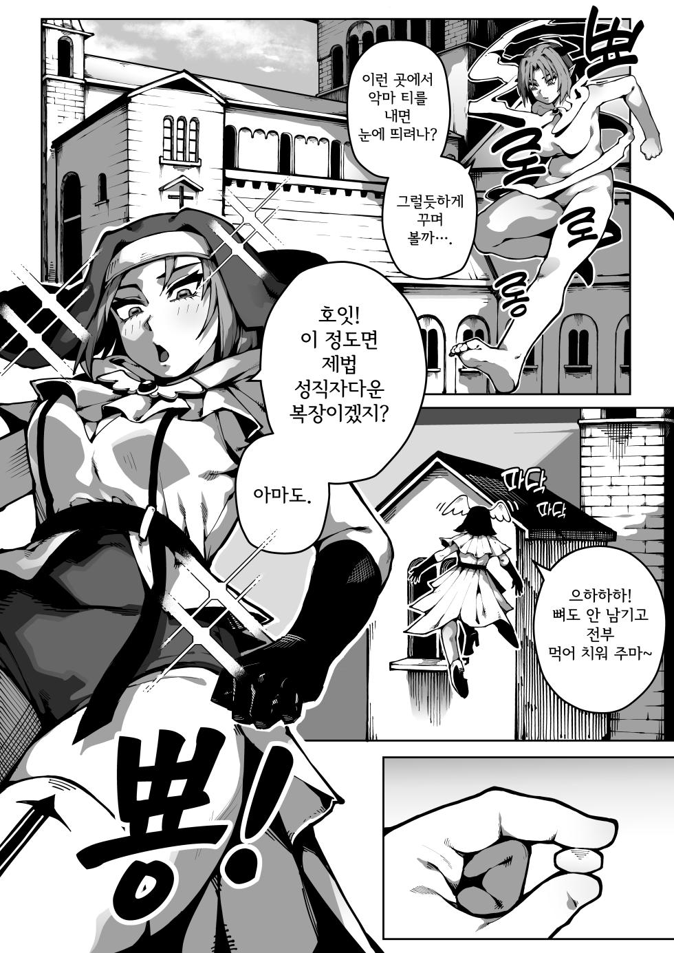 [Gongtak] 악마VS쇼타 - Page 4