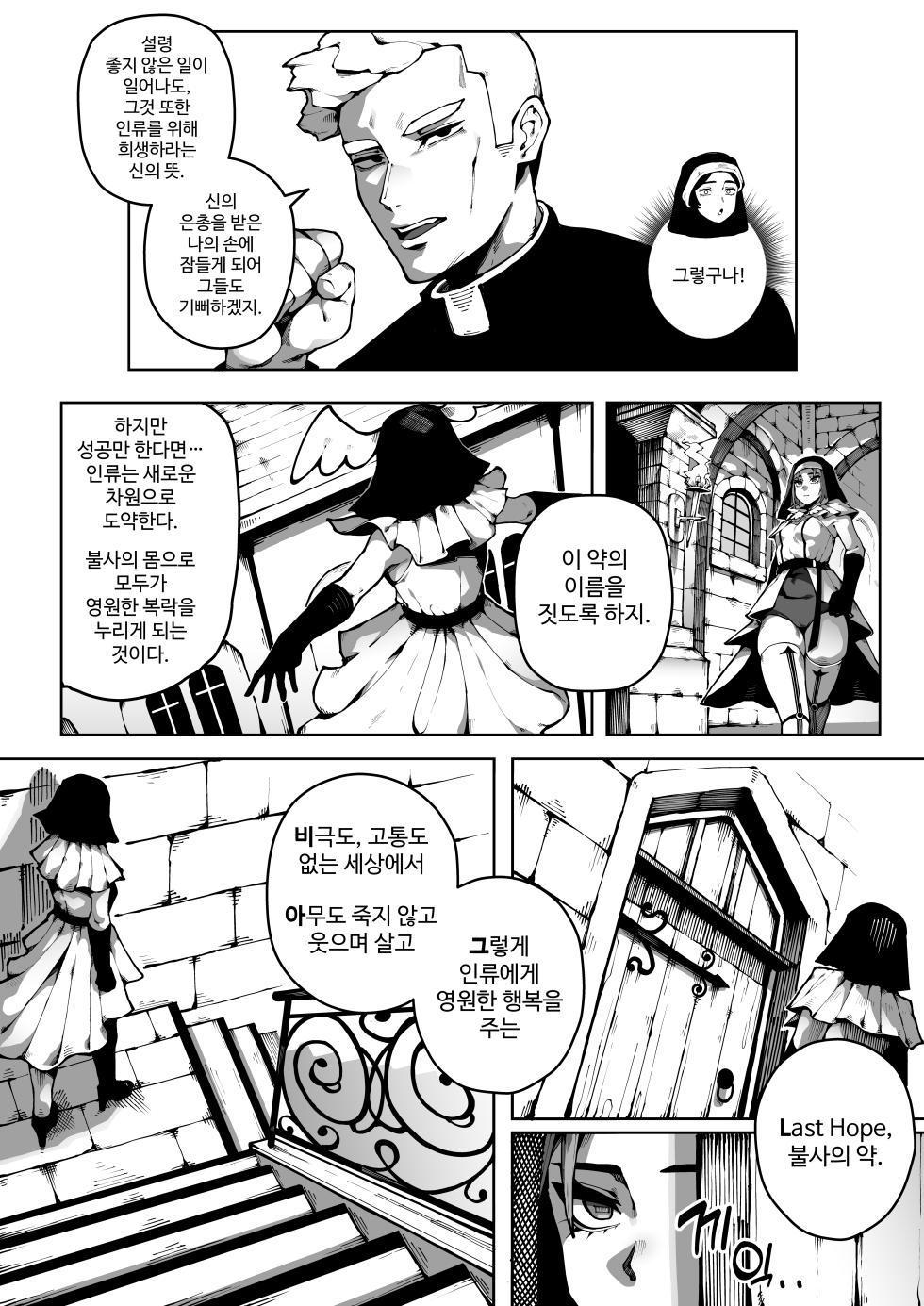 [Gongtak] 악마VS쇼타 - Page 6