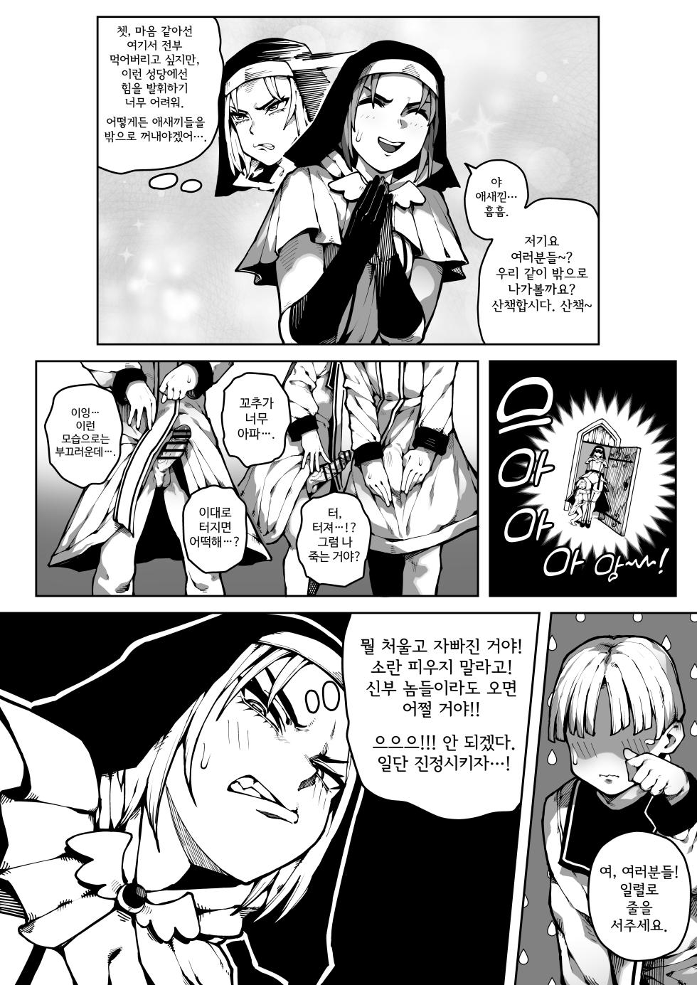 [Gongtak] 악마VS쇼타 - Page 9