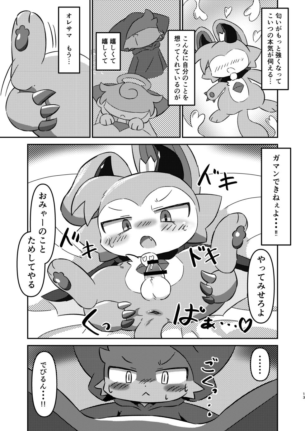 (Kemoket 12) [Namachi] コネクトリンクぜめ - Page 12