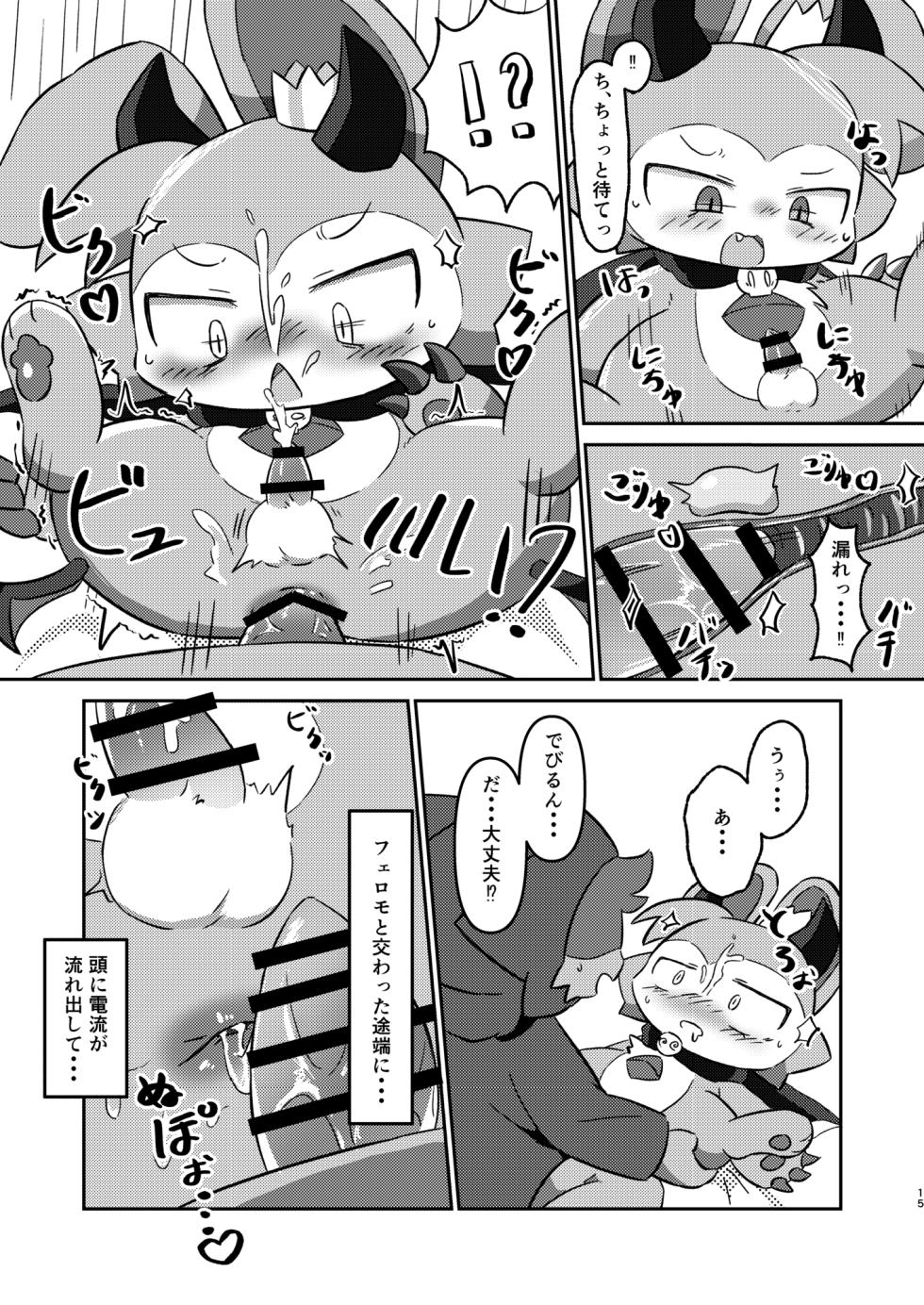(Kemoket 12) [Namachi] コネクトリンクぜめ - Page 14