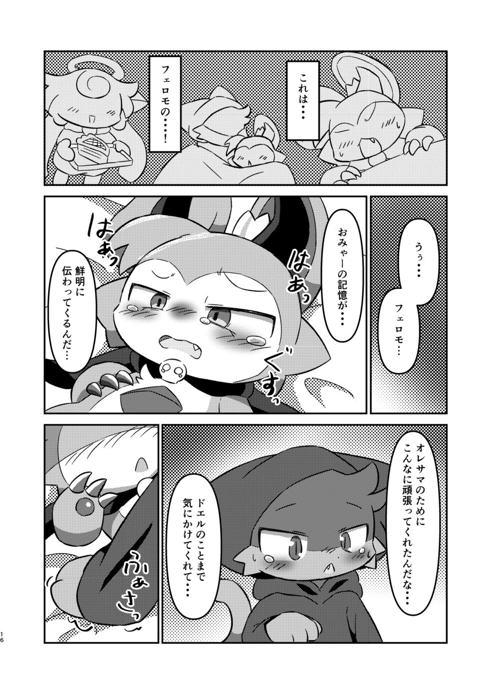 (Kemoket 12) [Namachi] コネクトリンクぜめ - Page 15