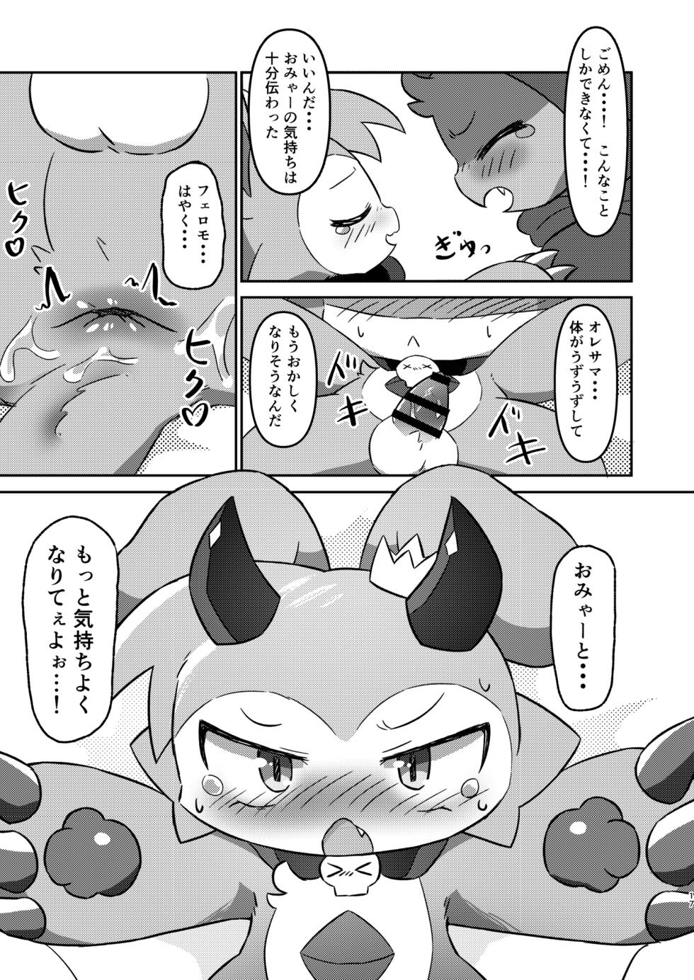 (Kemoket 12) [Namachi] コネクトリンクぜめ - Page 16