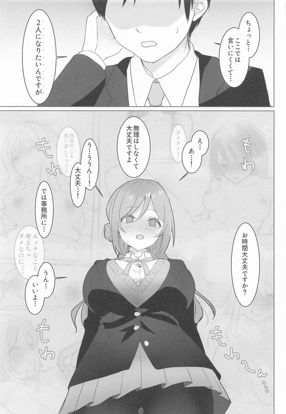 (GAKUEN STAR FESTIV@L 02) [Tobidashi Chuui (Anzen Unten Tarou)] Kono Onna no Ko, Watashi ni Niteru yo ne!? (Gakuen IDOLM@STER) - Page 4