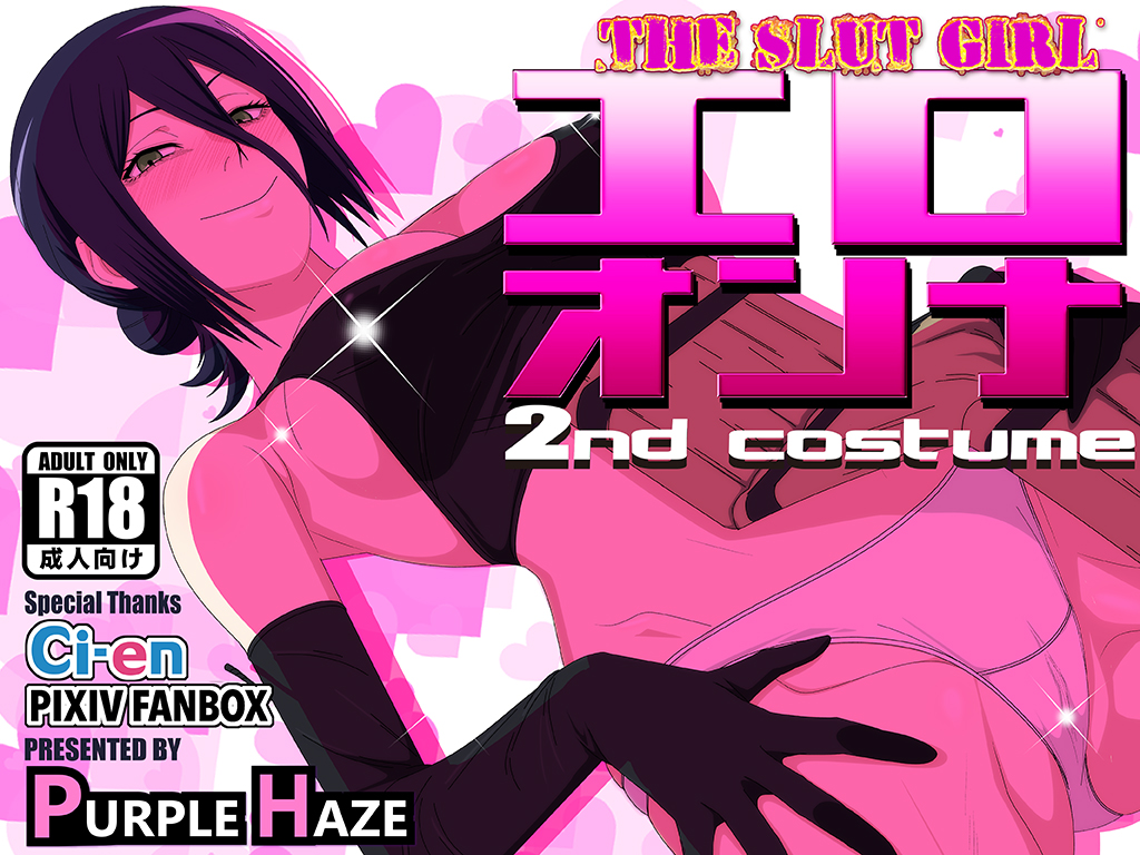 [PURPLE HAZE (Lime)] The Slut Girl 2nd Costume (Chainsaw Man) [English] - Page 1