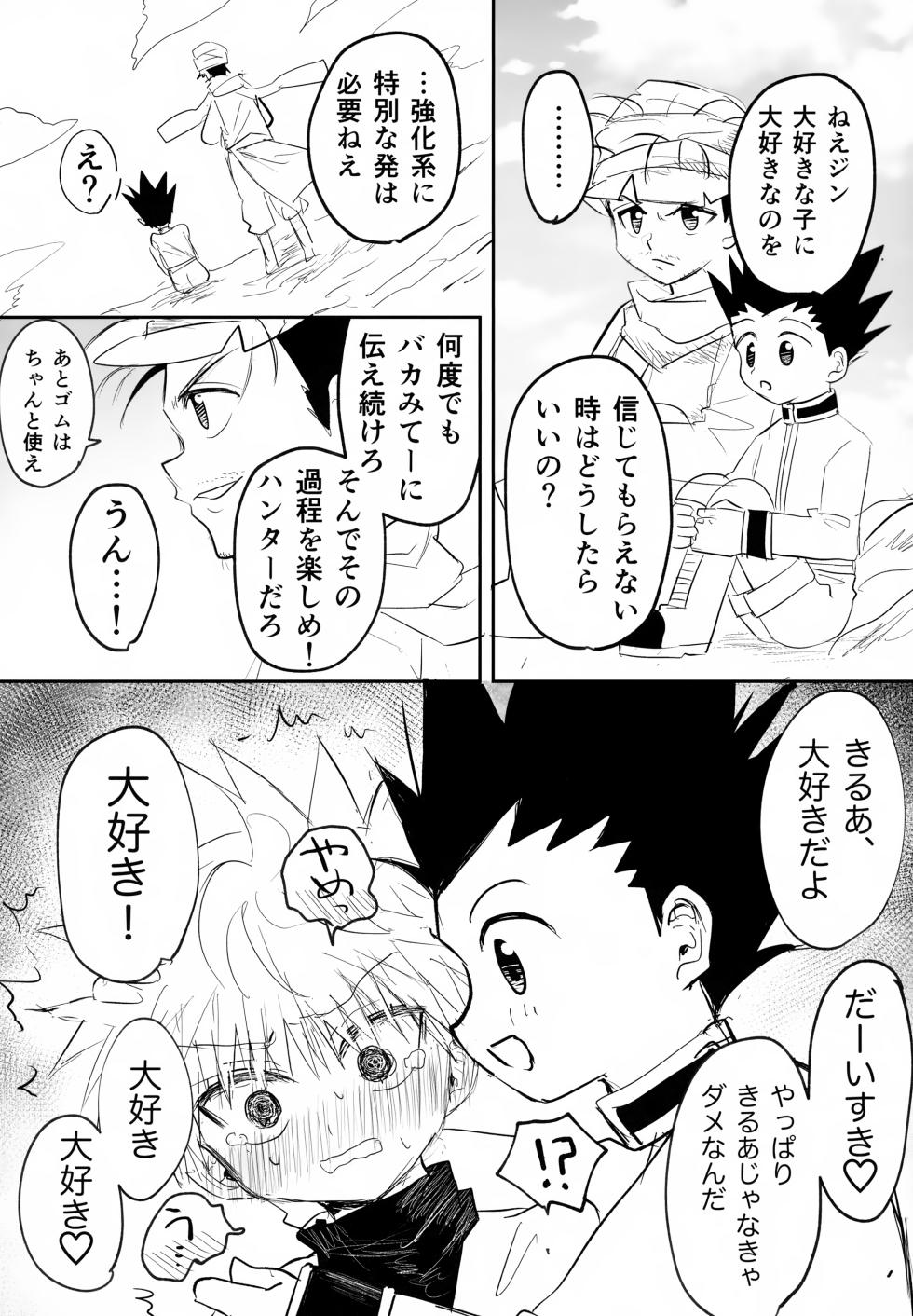 (ENDLESS×HUNTER 2) [Yawaraka Oshioki Bou (Mujiyama)] Zettai Yuzuranakya Daijoubu (Hunter x Hunter) - Page 3