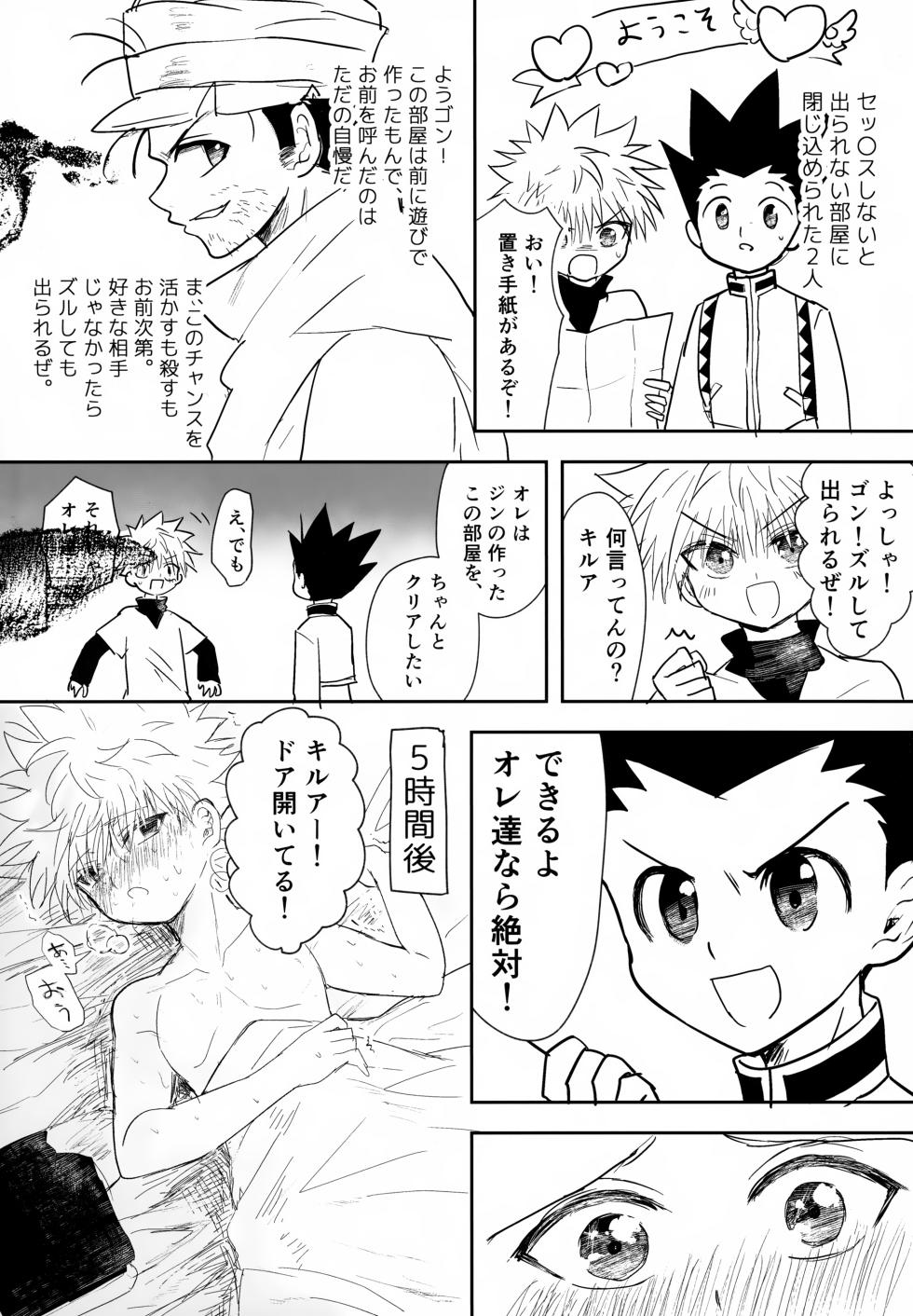 (ENDLESS×HUNTER 2) [Yawaraka Oshioki Bou (Mujiyama)] Zettai Yuzuranakya Daijoubu (Hunter x Hunter) - Page 4