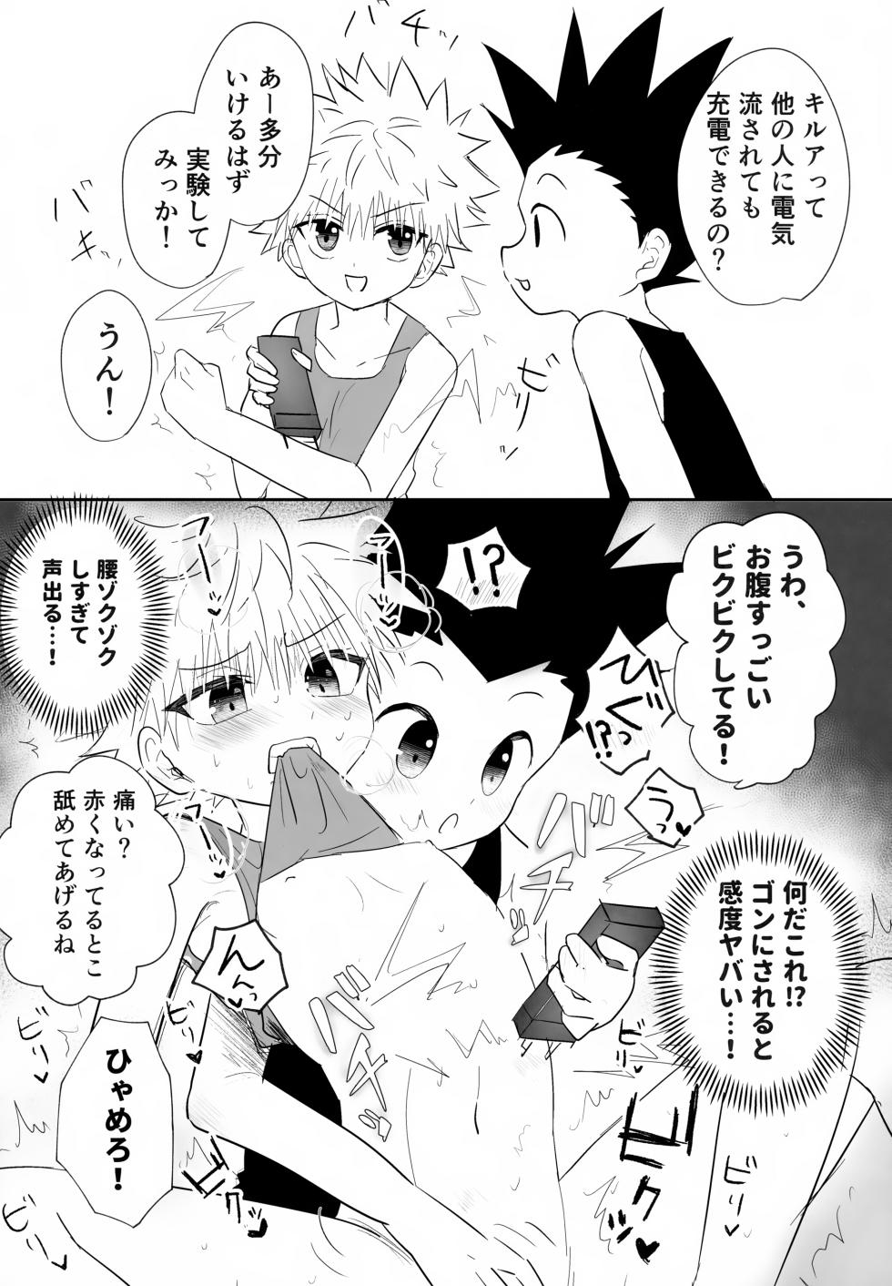 (ENDLESS×HUNTER 2) [Yawaraka Oshioki Bou (Mujiyama)] Zettai Yuzuranakya Daijoubu (Hunter x Hunter) - Page 5