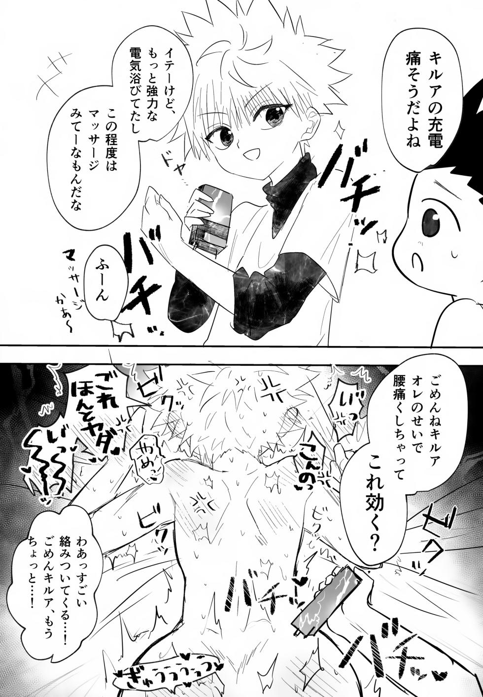 (ENDLESS×HUNTER 2) [Yawaraka Oshioki Bou (Mujiyama)] Zettai Yuzuranakya Daijoubu (Hunter x Hunter) - Page 6