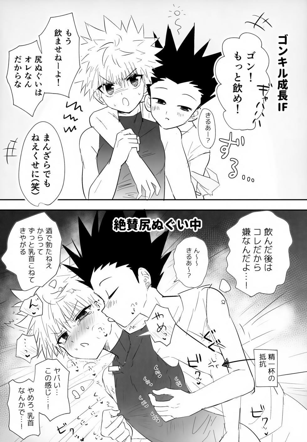 (ENDLESS×HUNTER 2) [Yawaraka Oshioki Bou (Mujiyama)] Zettai Yuzuranakya Daijoubu (Hunter x Hunter) - Page 7