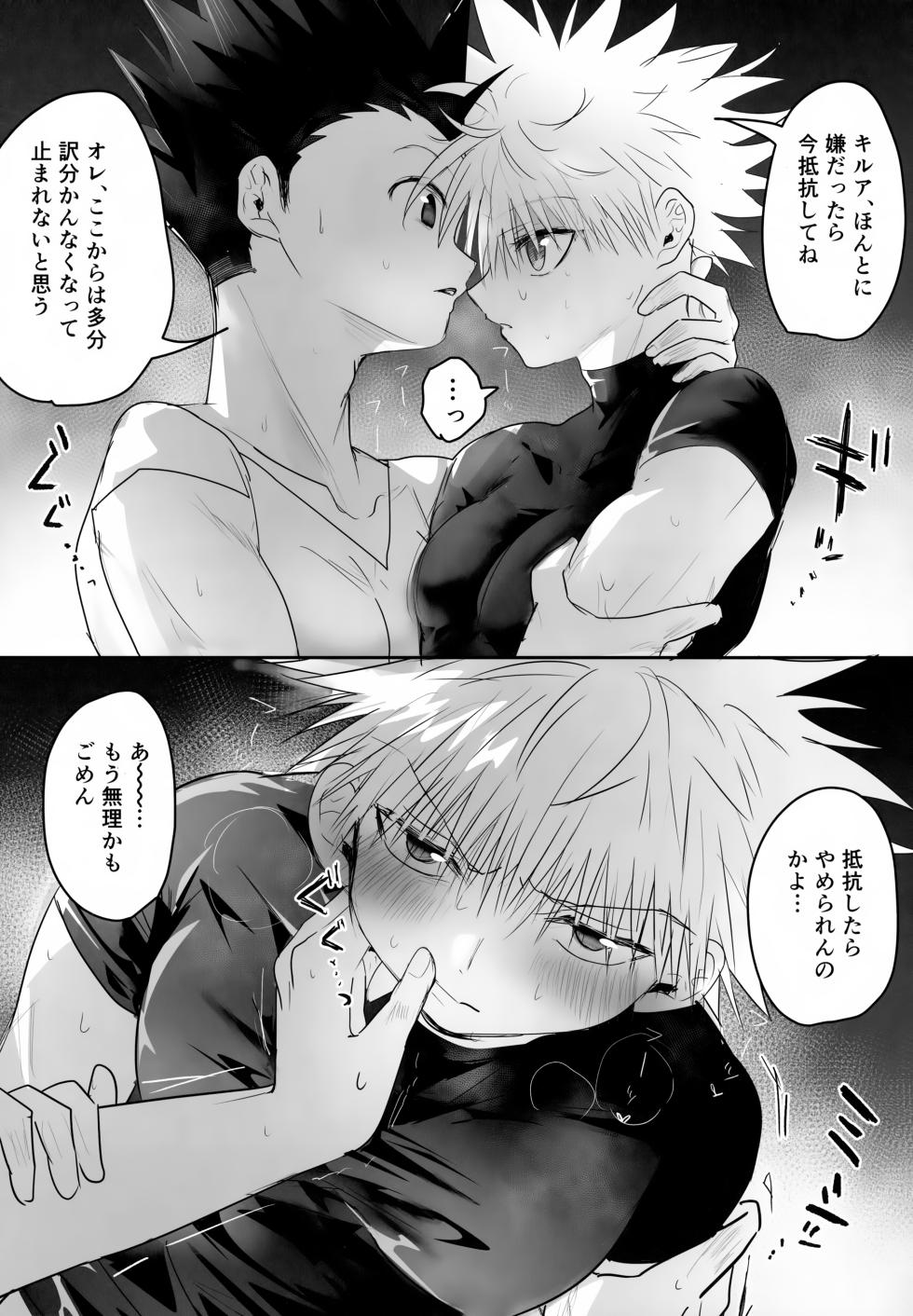 (ENDLESS×HUNTER 2) [Yawaraka Oshioki Bou (Mujiyama)] Zettai Yuzuranakya Daijoubu (Hunter x Hunter) - Page 8