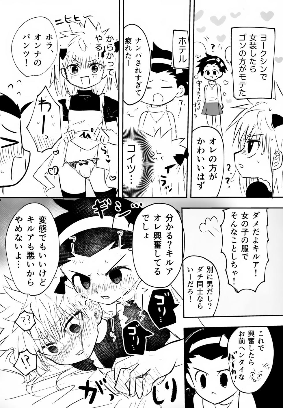 (ENDLESS×HUNTER 2) [Yawaraka Oshioki Bou (Mujiyama)] Zettai Yuzuranakya Daijoubu (Hunter x Hunter) - Page 9