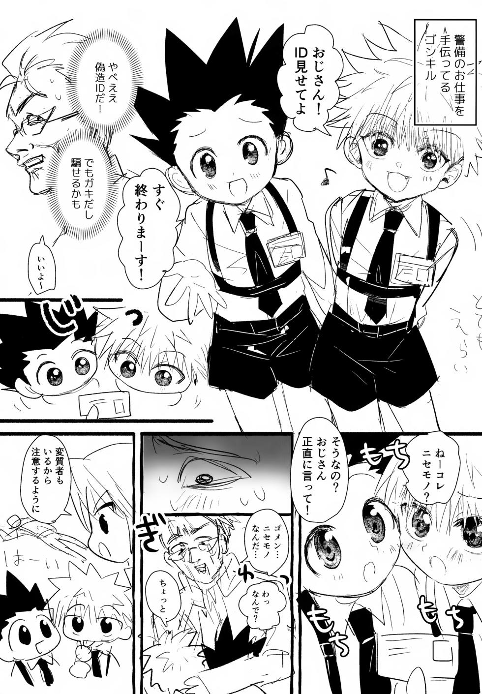 (ENDLESS×HUNTER 2) [Yawaraka Oshioki Bou (Mujiyama)] Zettai Yuzuranakya Daijoubu (Hunter x Hunter) - Page 10