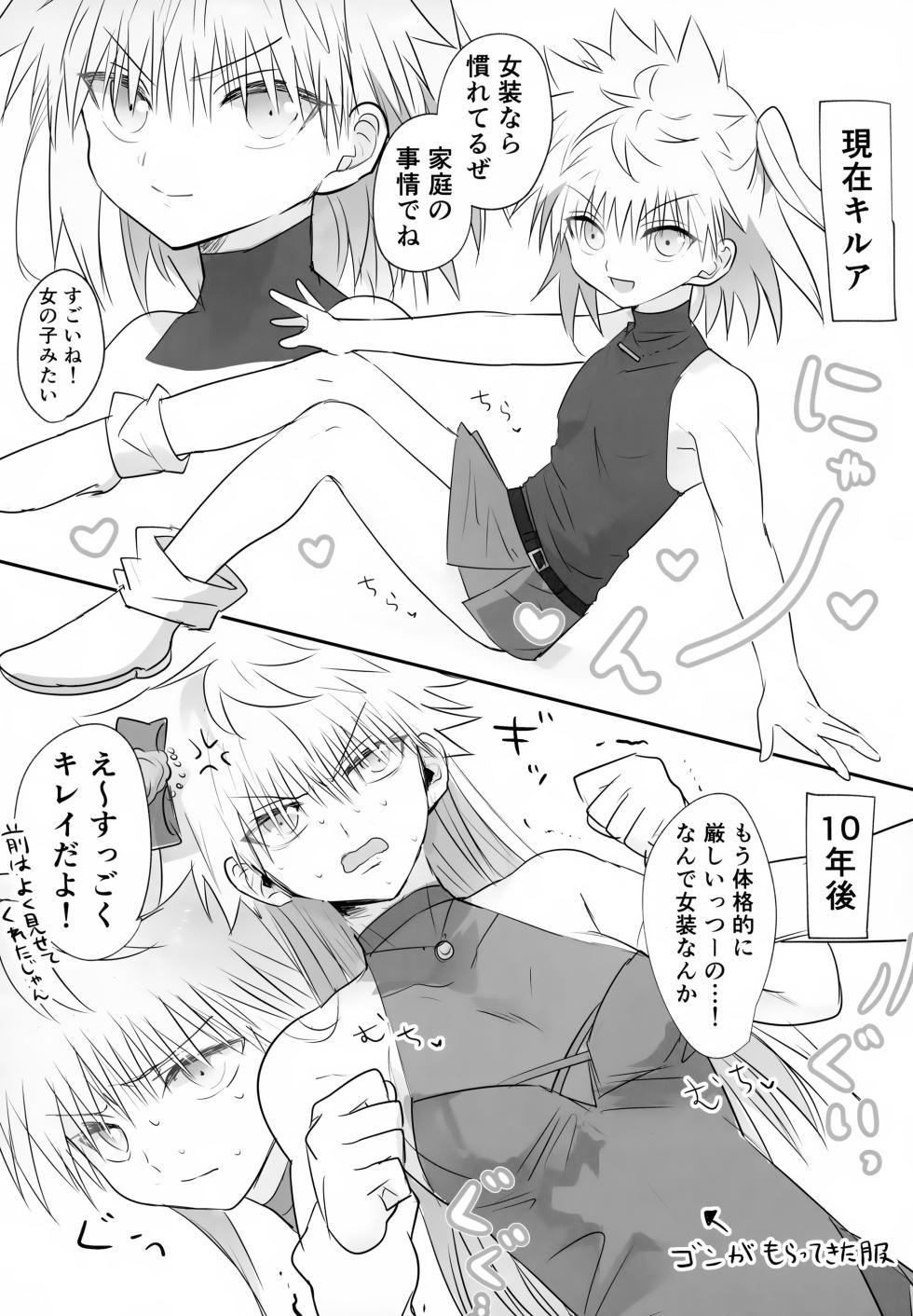 (ENDLESS×HUNTER 2) [Yawaraka Oshioki Bou (Mujiyama)] Zettai Yuzuranakya Daijoubu (Hunter x Hunter) - Page 12