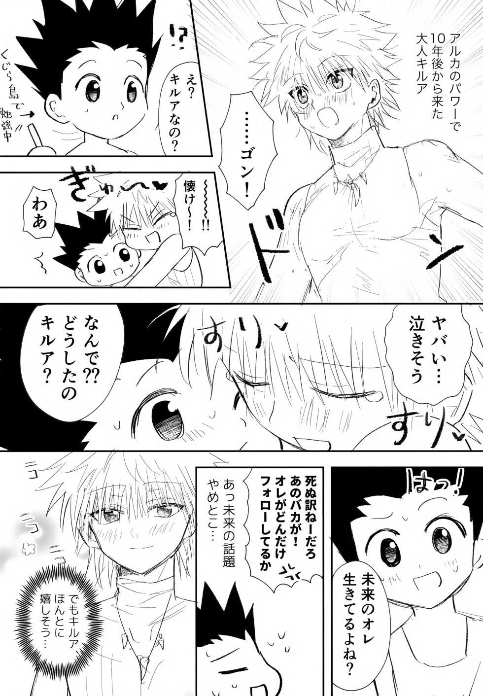 (ENDLESS×HUNTER 2) [Yawaraka Oshioki Bou (Mujiyama)] Zettai Yuzuranakya Daijoubu (Hunter x Hunter) - Page 13