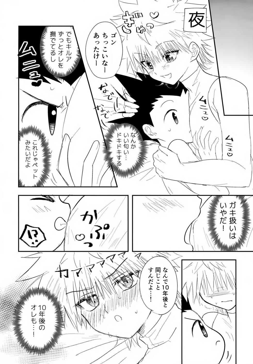 (ENDLESS×HUNTER 2) [Yawaraka Oshioki Bou (Mujiyama)] Zettai Yuzuranakya Daijoubu (Hunter x Hunter) - Page 14