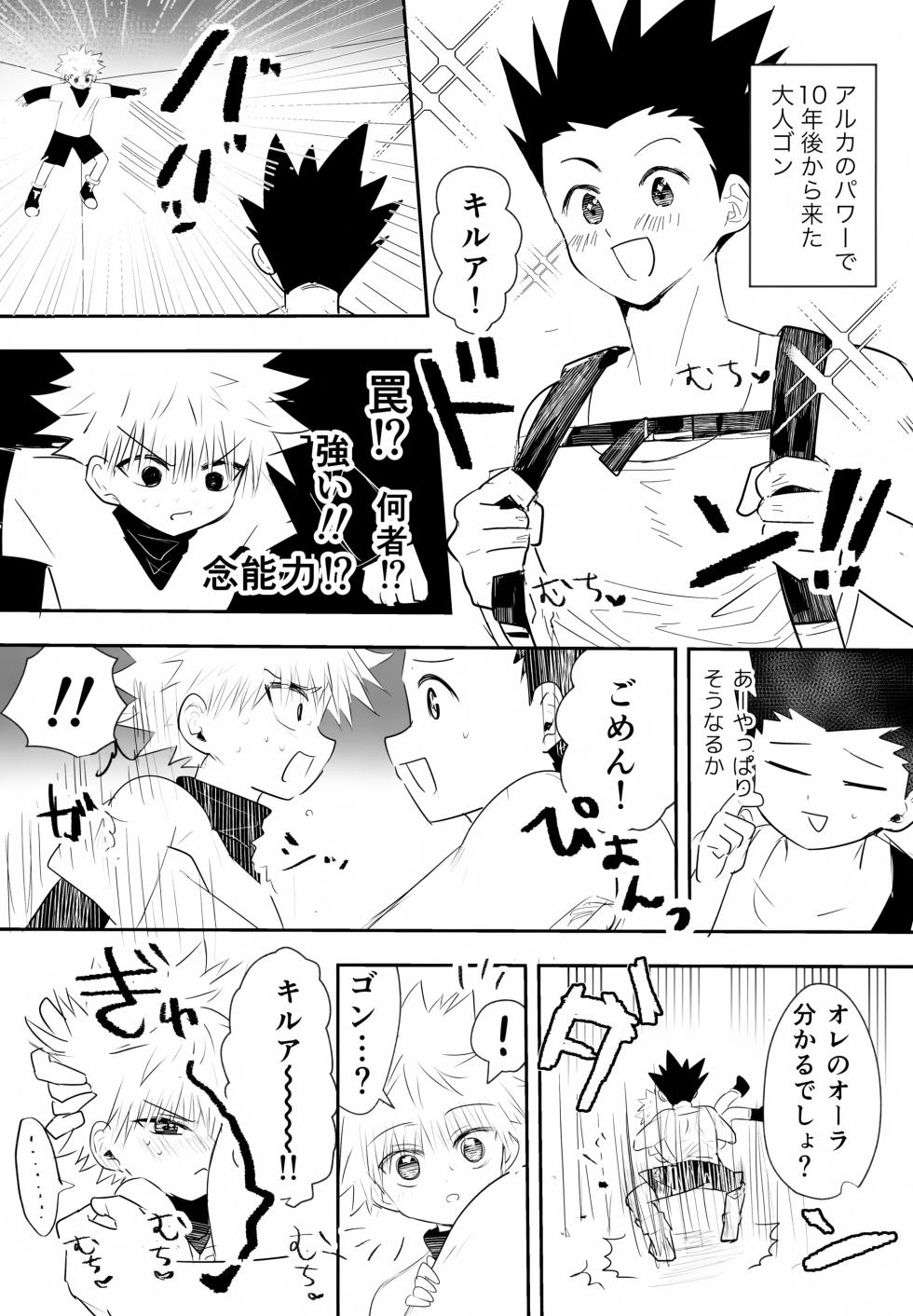 (ENDLESS×HUNTER 2) [Yawaraka Oshioki Bou (Mujiyama)] Zettai Yuzuranakya Daijoubu (Hunter x Hunter) - Page 15