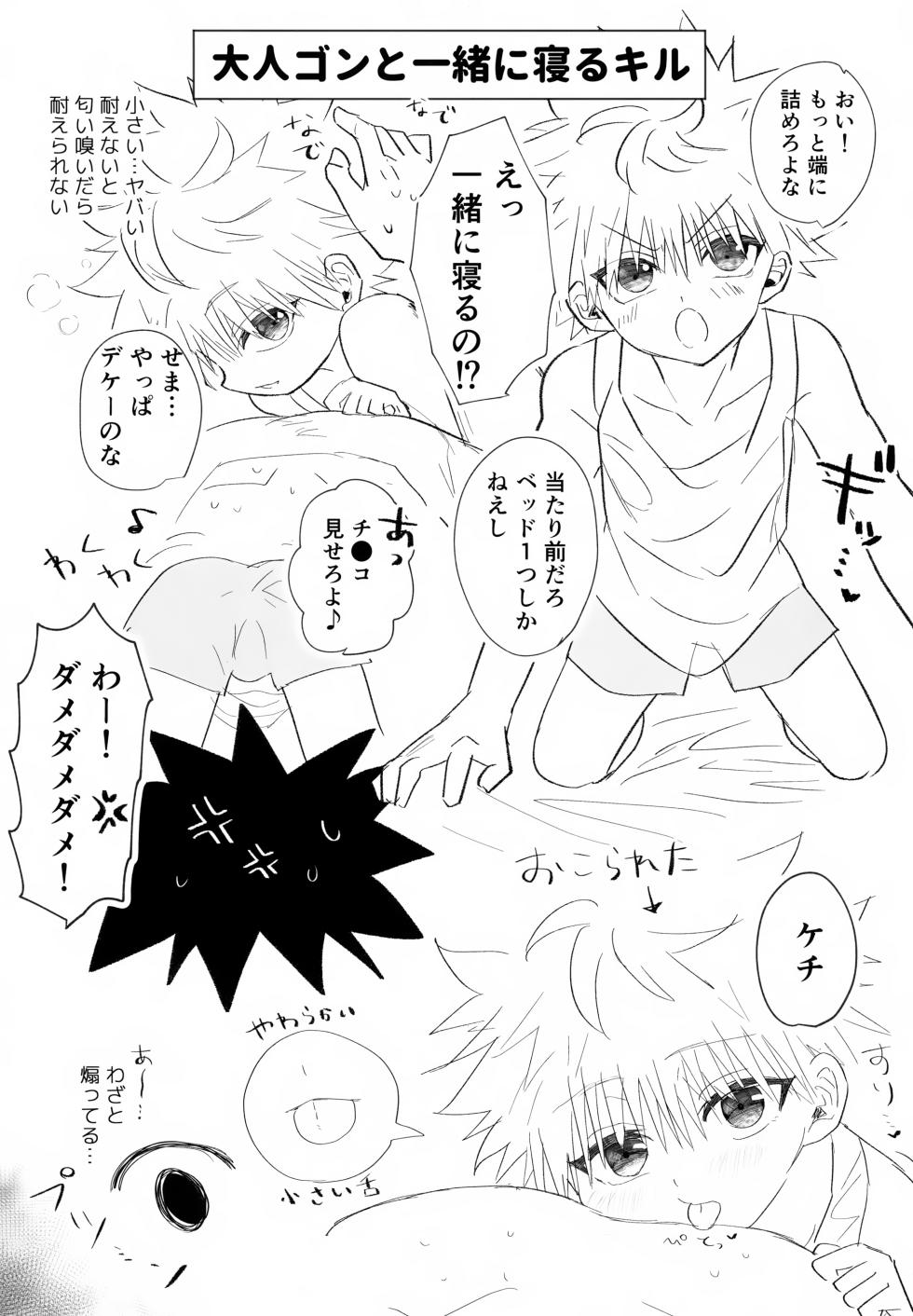 (ENDLESS×HUNTER 2) [Yawaraka Oshioki Bou (Mujiyama)] Zettai Yuzuranakya Daijoubu (Hunter x Hunter) - Page 17