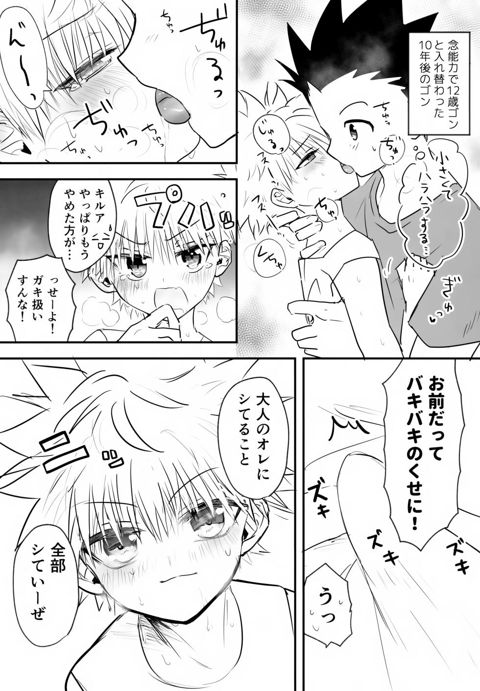 (ENDLESS×HUNTER 2) [Yawaraka Oshioki Bou (Mujiyama)] Zettai Yuzuranakya Daijoubu (Hunter x Hunter) - Page 18