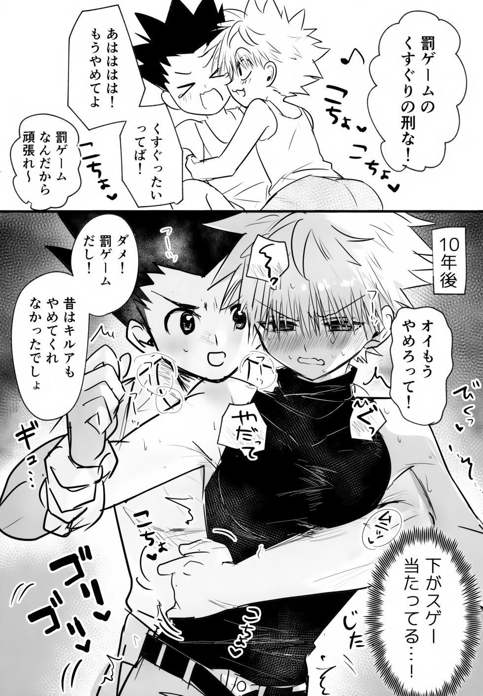 (ENDLESS×HUNTER 2) [Yawaraka Oshioki Bou (Mujiyama)] Zettai Yuzuranakya Daijoubu (Hunter x Hunter) - Page 20