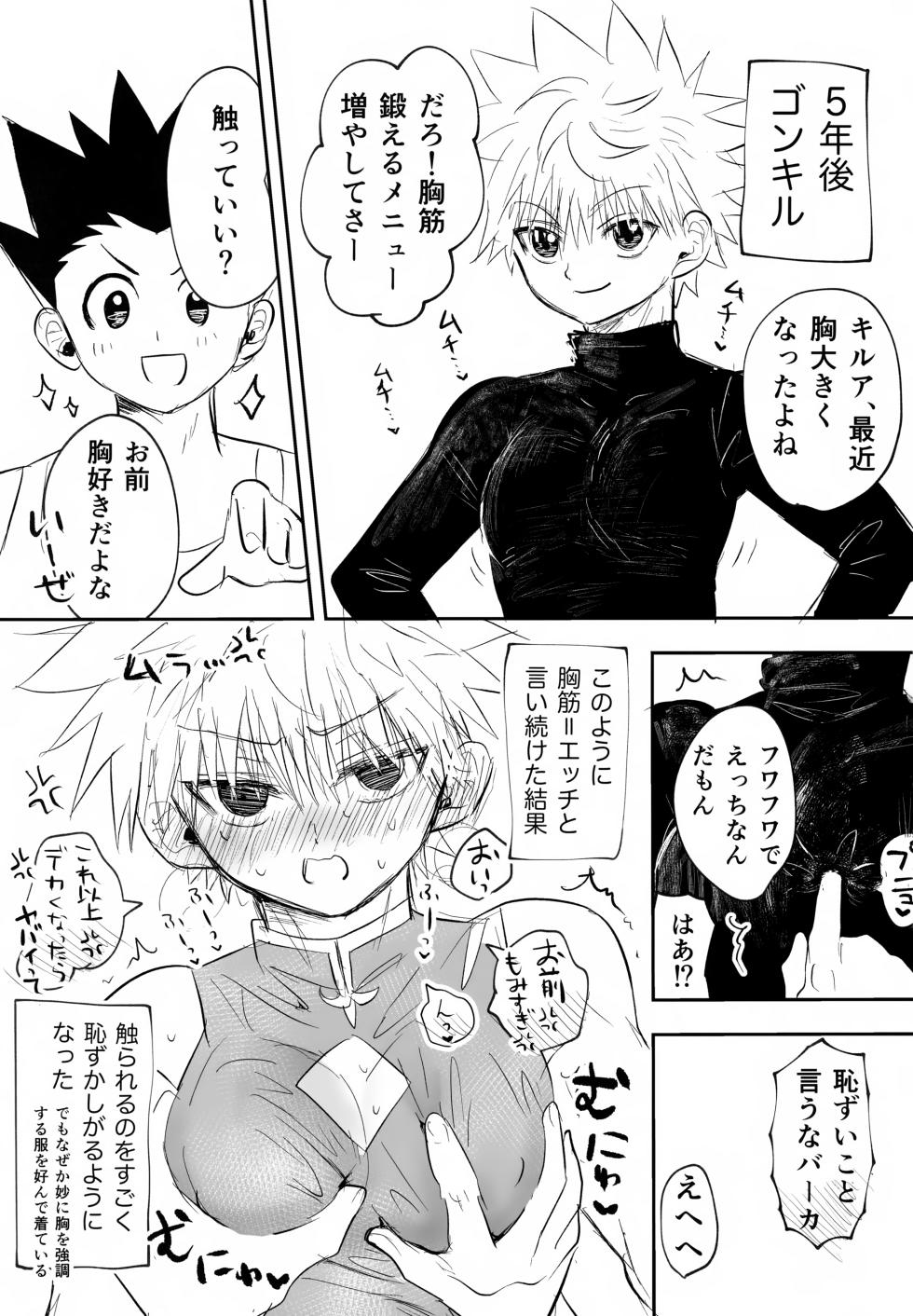 (ENDLESS×HUNTER 2) [Yawaraka Oshioki Bou (Mujiyama)] Zettai Yuzuranakya Daijoubu (Hunter x Hunter) - Page 22