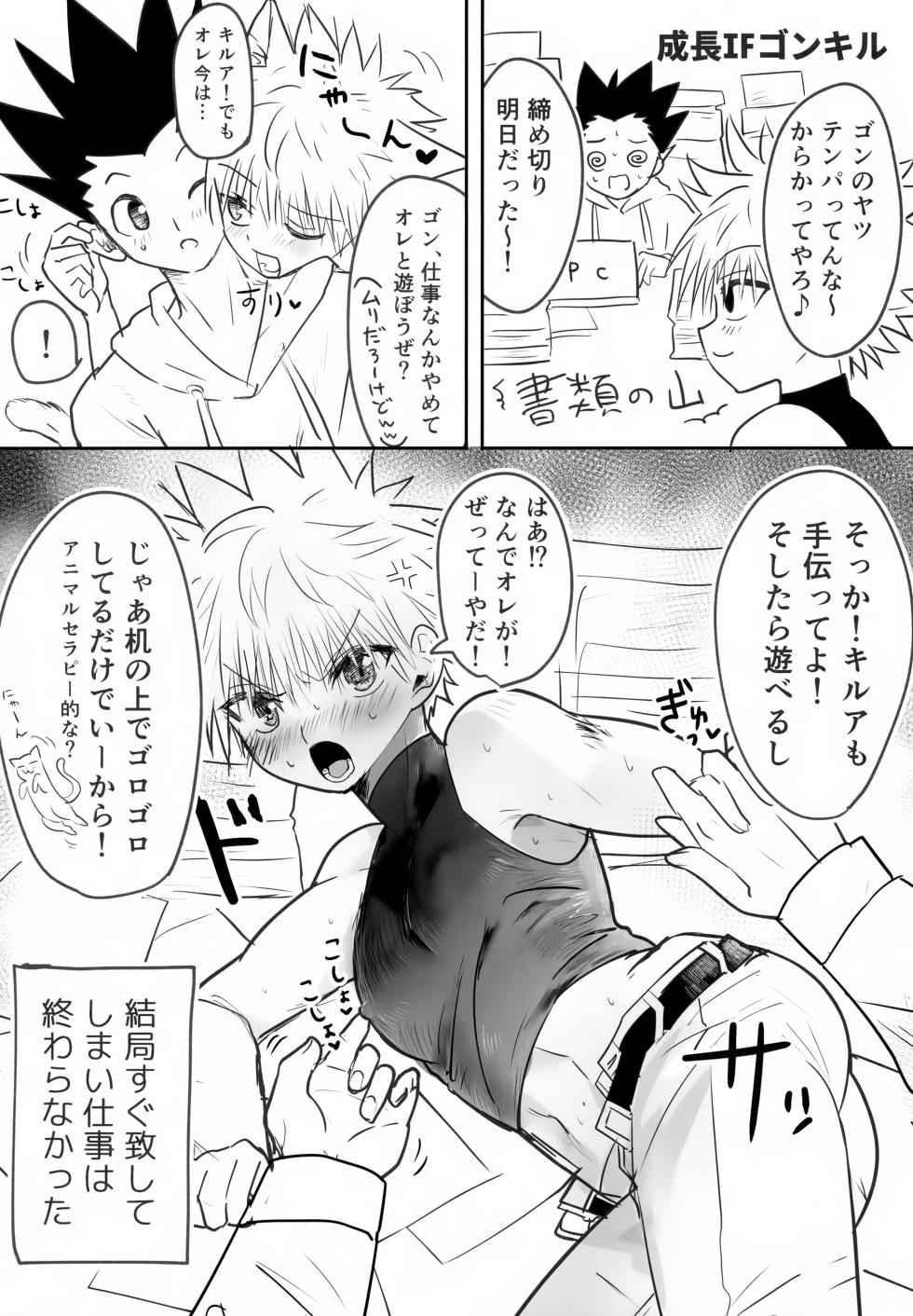 (ENDLESS×HUNTER 2) [Yawaraka Oshioki Bou (Mujiyama)] Zettai Yuzuranakya Daijoubu (Hunter x Hunter) - Page 24