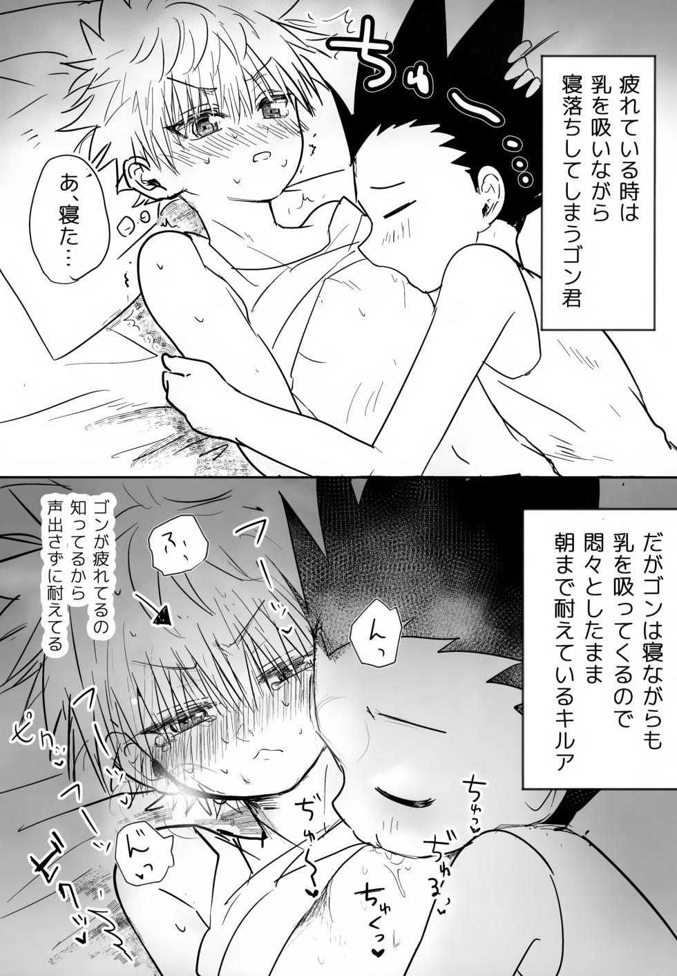 (ENDLESS×HUNTER 2) [Yawaraka Oshioki Bou (Mujiyama)] Zettai Yuzuranakya Daijoubu (Hunter x Hunter) - Page 28