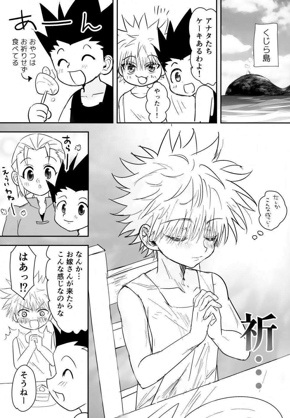 (ENDLESS×HUNTER 2) [Yawaraka Oshioki Bou (Mujiyama)] Zettai Yuzuranakya Daijoubu (Hunter x Hunter) - Page 31