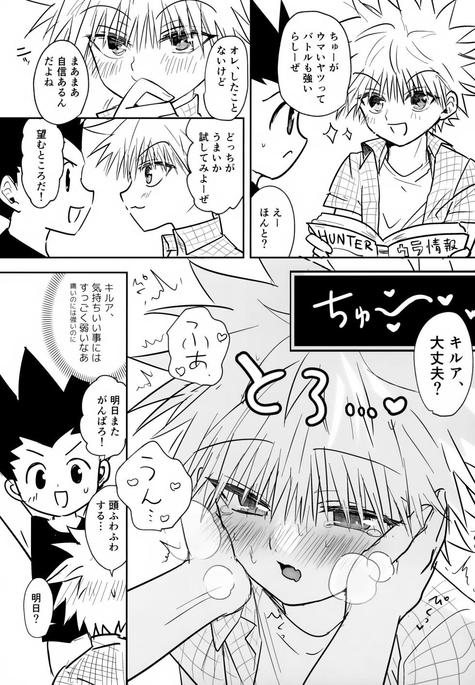 (ENDLESS×HUNTER 2) [Yawaraka Oshioki Bou (Mujiyama)] Zettai Yuzuranakya Daijoubu (Hunter x Hunter) - Page 32