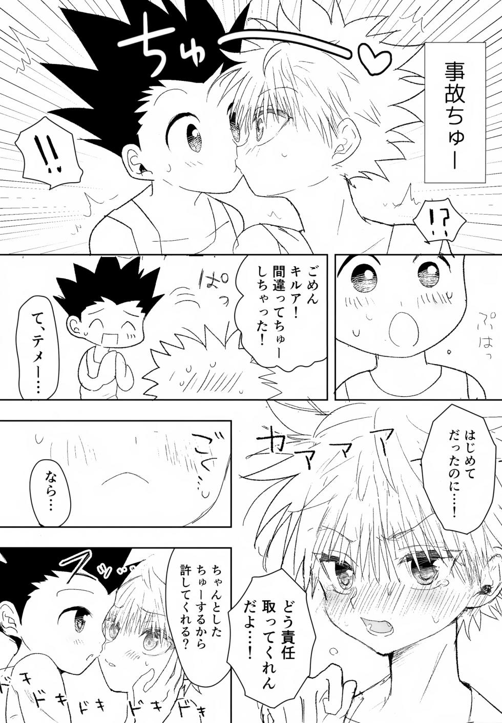 (ENDLESS×HUNTER 2) [Yawaraka Oshioki Bou (Mujiyama)] Zettai Yuzuranakya Daijoubu (Hunter x Hunter) - Page 33