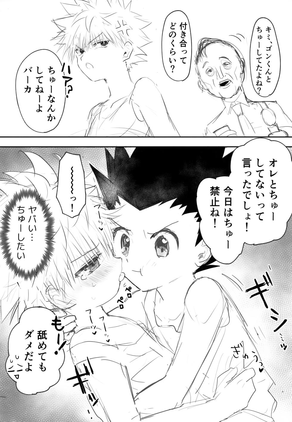 (ENDLESS×HUNTER 2) [Yawaraka Oshioki Bou (Mujiyama)] Zettai Yuzuranakya Daijoubu (Hunter x Hunter) - Page 35