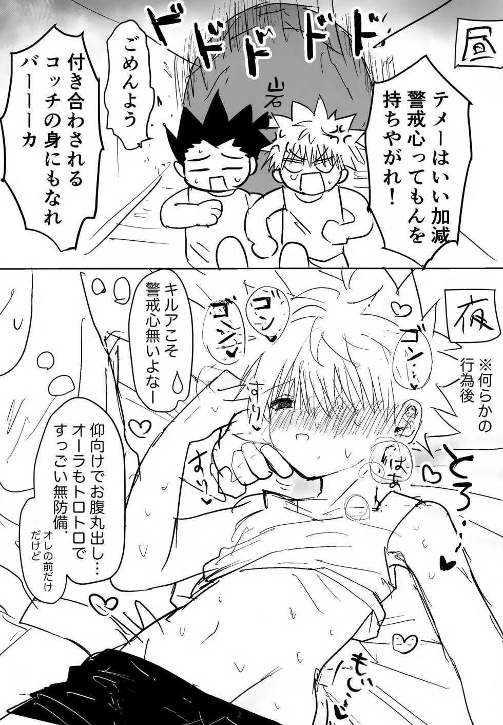 (ENDLESS×HUNTER 2) [Yawaraka Oshioki Bou (Mujiyama)] Zettai Yuzuranakya Daijoubu (Hunter x Hunter) - Page 36