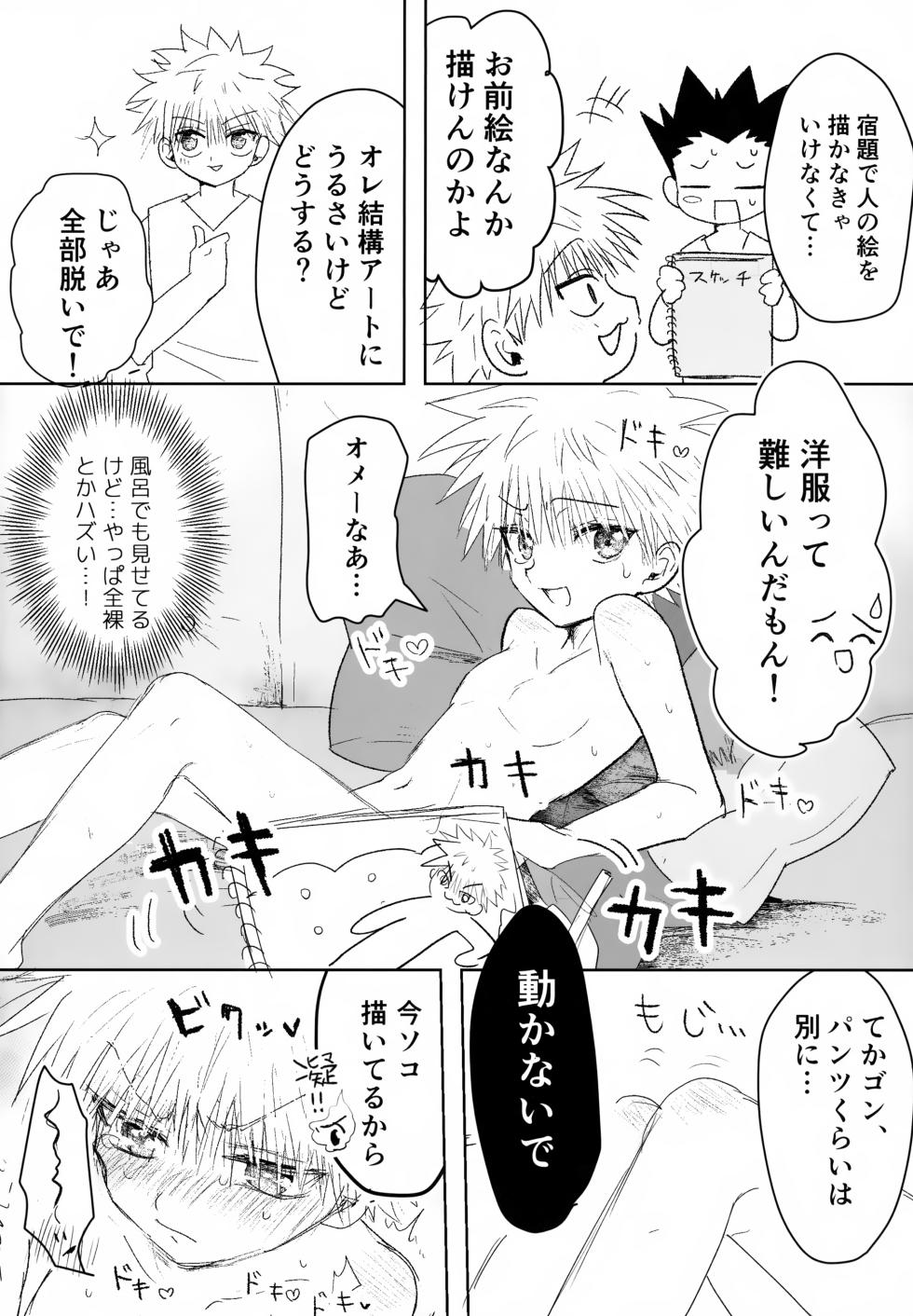 (ENDLESS×HUNTER 2) [Yawaraka Oshioki Bou (Mujiyama)] Zettai Yuzuranakya Daijoubu (Hunter x Hunter) - Page 39