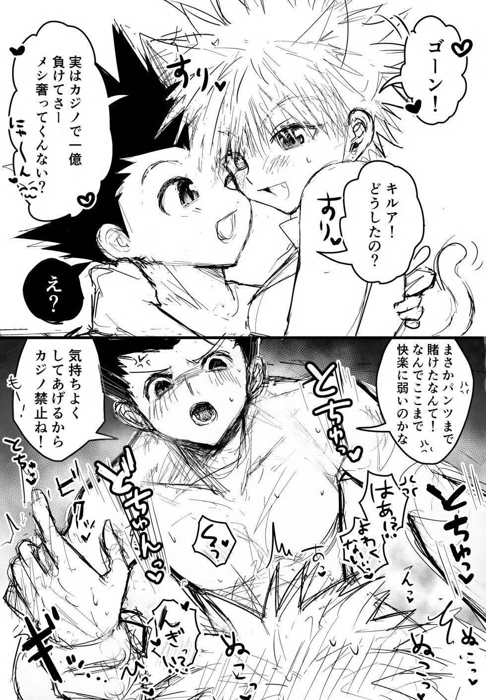 (ENDLESS×HUNTER 2) [Yawaraka Oshioki Bou (Mujiyama)] Zettai Yuzuranakya Daijoubu (Hunter x Hunter) - Page 40