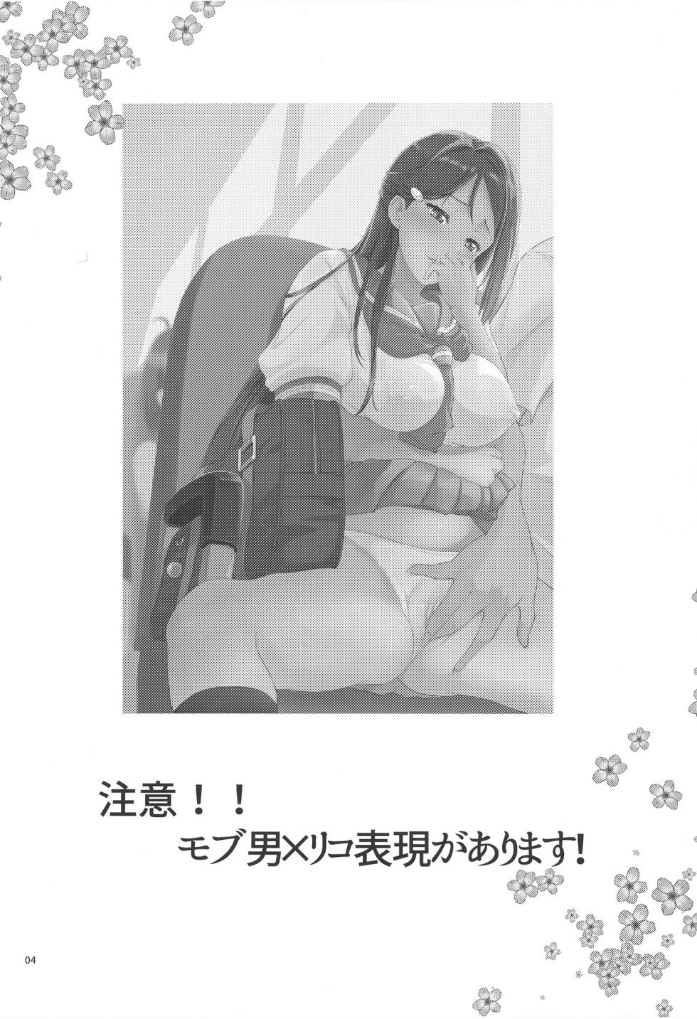 (C103) [Black Pepper (Kurokoshi You)] Riko-shiki Stress Hassan-hou (Love Live! Sunshine!!) - Page 4