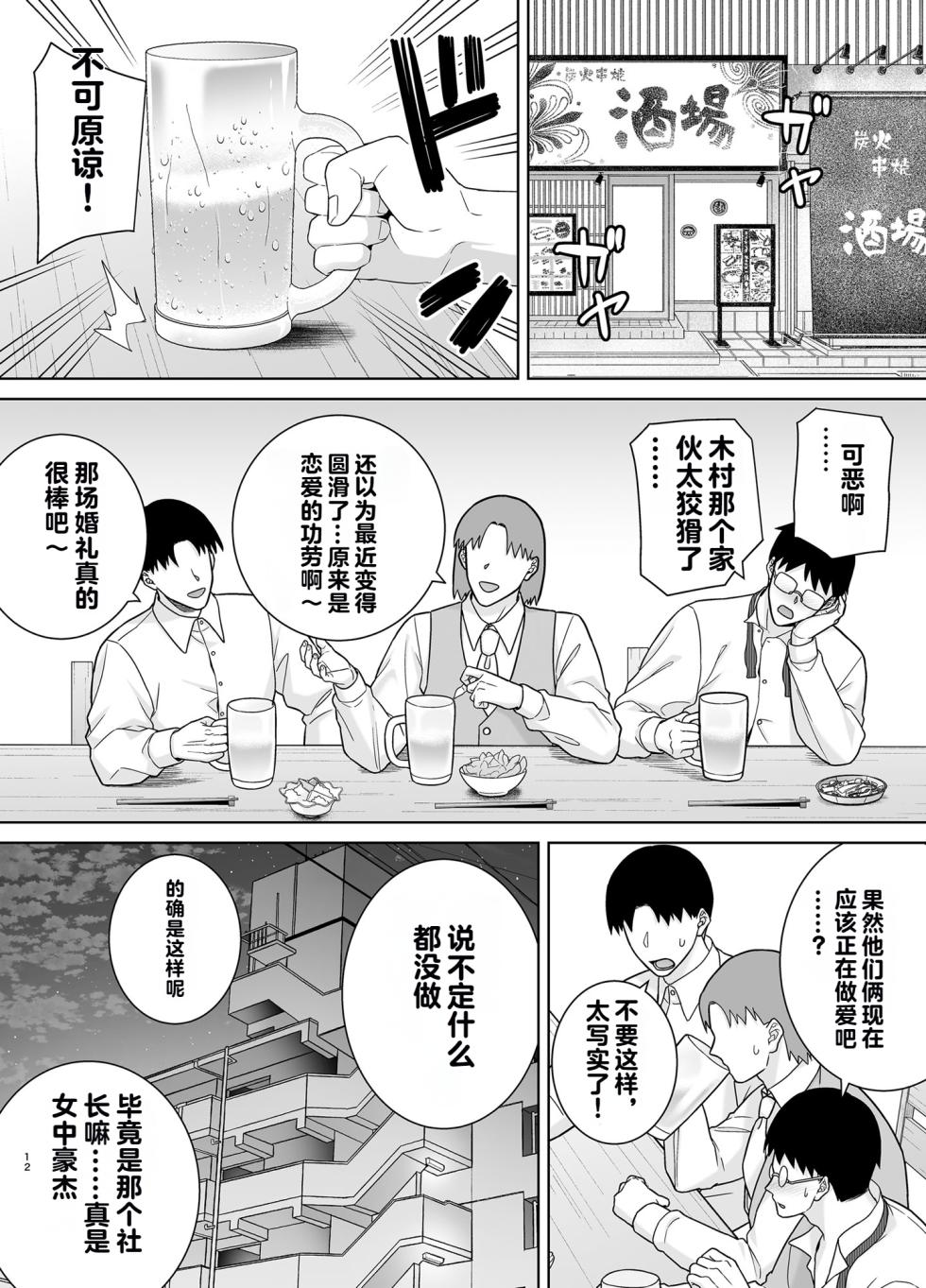 [DOLL PLAY (Kurosu Gatari)] PowerHara Onna Joushi to Shachiku-kun 4 [Chinese] [vail个人汉化] [Digital] - Page 11